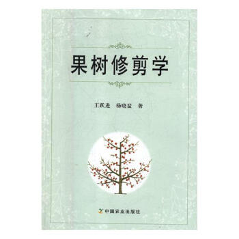 果樹修剪學 農業/林業 書籍 pdf epub mobi 下载