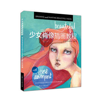 少女肖像插画教程—如何用混搭技巧画出让无数女生倾心的肖像-W9787558600708 上 pdf epub mobi 下载
