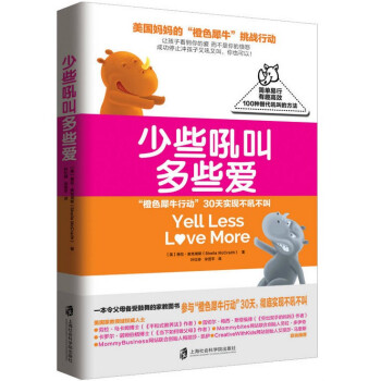 少些吼叫多些爱简单易行有趣高效100种替代吼叫方法育儿图书青豆书坊正版 pdf epub mobi 电子书 下载