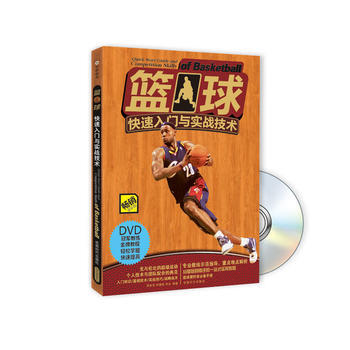 9787546409542 籃球快速入門與實戰技術(附DVD光盤1張) 成都時代齣版社 李 pdf epub mobi 電子書 下載