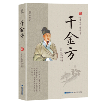 XP休闲生活国学经典文库千金方 pdf epub mobi 下载