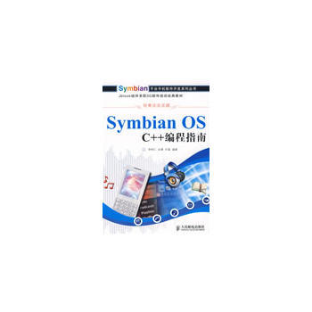 9787115195715 Symbian OS C++编程指南 人民邮电出版社 李树仁