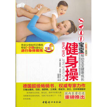 宝宝健身操(网) pdf epub mobi 下载