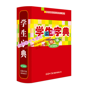 學生字典 雙色插圖本 商務國際學生係列工具書 小學初中高中通用學生字典詞典 pdf epub mobi 下载