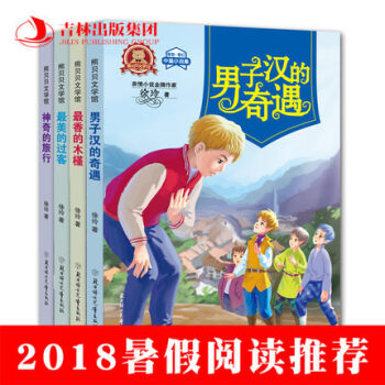 正版现货 熊贝贝文学馆最美的过客+最香的木槿+神奇的旅行+男子汉的奇遇 徐玲 著 北妇社 pdf epub mobi 电子书 下载