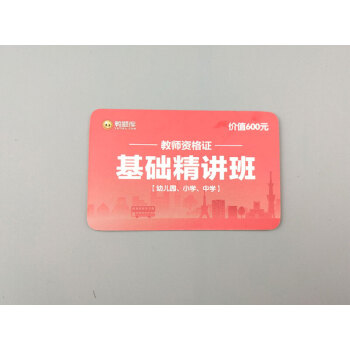 【鴨題庫】贈教師資格基礎精講班（幼兒園、小學、中學） pdf epub mobi 下载