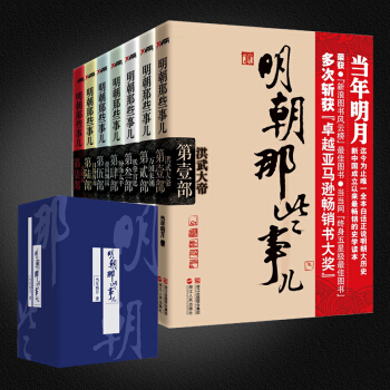 明朝那些事儿全套7册1-7礼盒装 当年明月 二十四史中国古代近代历史通史记小说正版ZT pdf epub mobi 下载