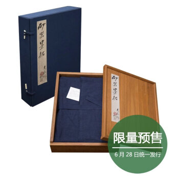 砂器墨拓(木盒装)