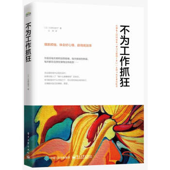 不为工作抓狂 pdf epub mobi 电子书 下载