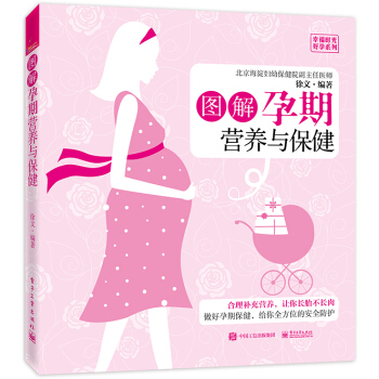 图解孕期营养与保健 pdf epub mobi 电子书 下载
