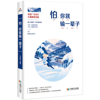 怕，你就输了一辈子 pdf epub mobi 电子书 下载