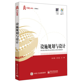 设施规划与设计 pdf epub mobi 电子书 下载