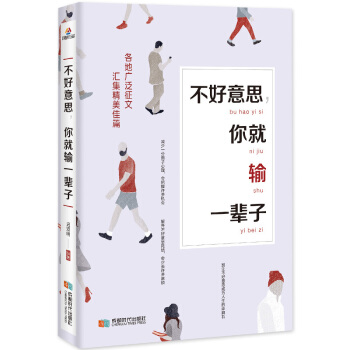 不好意思，你就输了一辈子 pdf epub mobi 电子书 下载
