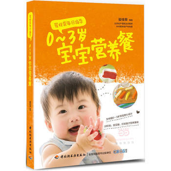 翟桂荣每日指导：0～3岁宝宝营养餐9787518400898 中国轻工业出版社 翟桂荣 pdf epub mobi 下载