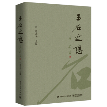 玉石之恋 pdf epub mobi 下载