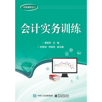 会计实务训练 pdf epub mobi 电子书 下载