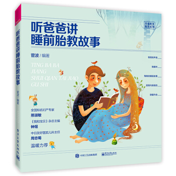 听爸爸讲睡前胎教故事 pdf epub mobi 电子书 下载