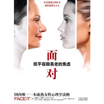 《麵對:撫平容顔易老的焦慮》 (美)迪勒,(美)繆爾·蘇姬尼剋 ,張馨予