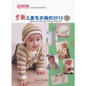 全新儿童毛衣编织2013(1) 阿巧 pdf epub mobi 下载