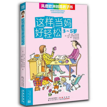 这样当妈好轻松3~5岁 贝利(Bayley, R.),布罗德本特(Broadbent L.