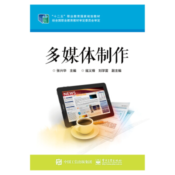 多媒体制作
