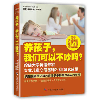 养孩子，我们可以不吵吗？ [韩]吴恩瑛 ,青空 pdf epub mobi 下载