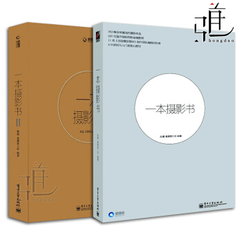 全套2冊 一本攝影書1+2 愛攝影趙嘉 單反構圖人像攝影技法全攻略器材 理論入門基礎書拍攝技巧技術教