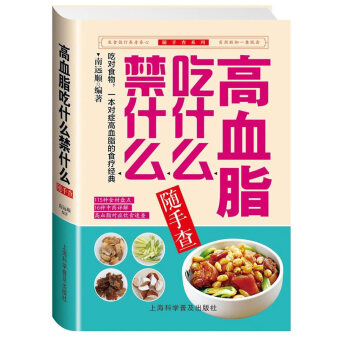 高血脂吃什么禁什么随手查 南远顺著 pdf epub mobi 电子书 下载
