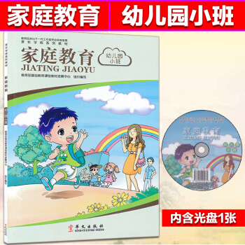 家庭教育系列教材 幼儿园小班 教育孩子 家长用书 抓住孩子教育黄金十年 如何教育孩子 内含光盘 pdf epub mobi 下载