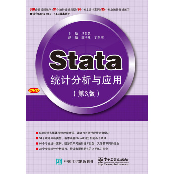 Stata統計分析與應用（第3版） pdf epub mobi 電子書 下載