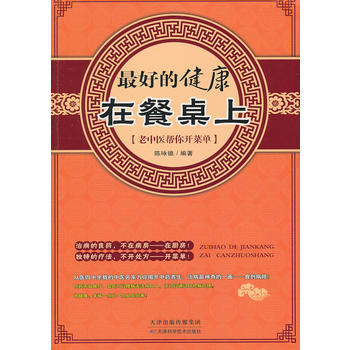 好的健康在餐桌上 陈咏德 pdf epub mobi 下载
