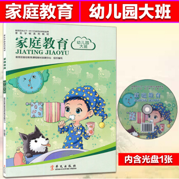 家庭教育系列教材 幼儿园大班 教育孩子 家长用书 抓住孩子教育黄金十年 如何教育孩子 内含光盘 pdf epub mobi 下载
