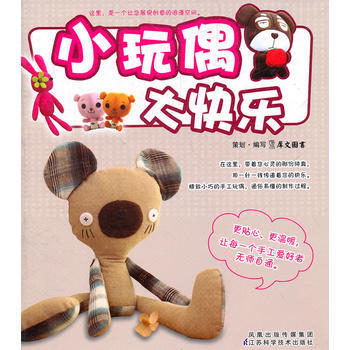 《小玩偶大快乐》 犀文图书 pdf epub mobi 下载