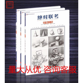 包郵正版2018青美文化絕對聯考靜物結構幾何單體結構步驟詳解