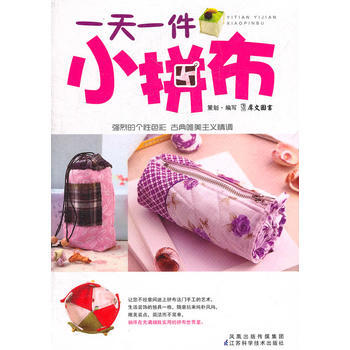 《一天一件小拼布》 犀文图书 pdf epub mobi 下载