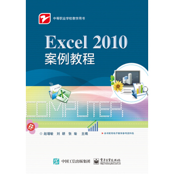 Excel 2010案例教程 pdf epub mobi 电子书 下载