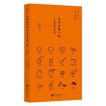 一天就能完成的手作皮革小物9787508090597 华夏出版社 大滨由惠 pdf epub mobi 下载