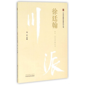 徐廷翰 pdf epub mobi 電子書 下載