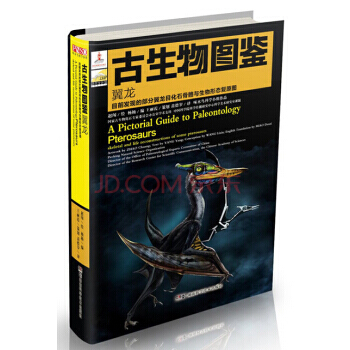 古生物图鉴：翼龙9787535778291 湖南科学技术出版社 杨杨,赵闯 绘,苗德岁 pdf epub mobi 下载