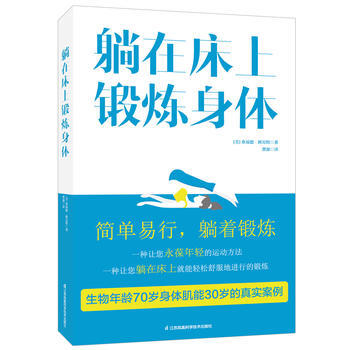 躺在床上鍛煉身體 pdf epub mobi 電子書 下載
