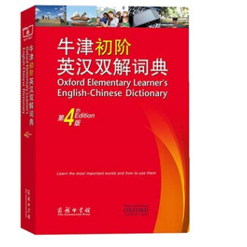 正版 牛津初階英漢雙解詞典第4版 牛津英漢詞典初階 第四版雙色大32開 商務印書館 牛津初級詞典字典 pdf epub mobi 下载