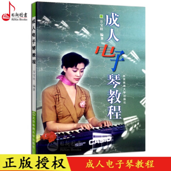 正版电子琴教程书 万宝柱著成年人电子琴入门基础教程书 初学者电子琴自学教材书 北京体育大学出版社 pdf epub mobi 电子书 下载
