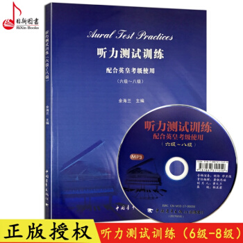 正版 音乐听力测试训练6-8级 配合英皇考级使用 中国青年出版社 pdf epub mobi 电子书 下载