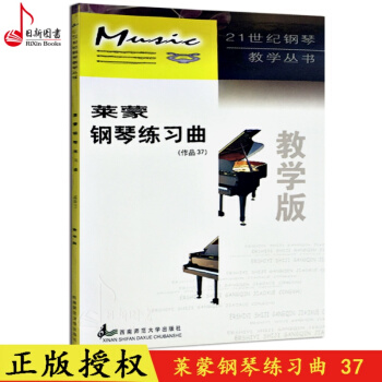 莱蒙钢琴练习曲作品37·教学版 莱蒙 西南师范大学出版社 pdf epub mobi 电子书 下载