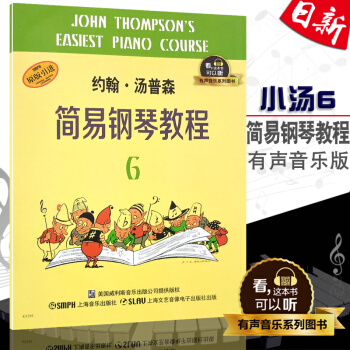 正版现货 约翰汤普森简易钢琴教程6(有声音乐系列图书) 上海音乐出版社 小汤6有声版 pdf epub mobi 电子书 下载