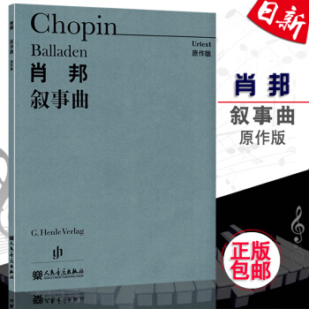 全新正版肖邦敘事麯(原作版) 肖邦鋼琴練習作品集鋼琴麯集人民音樂齣版社 現貨 pdf epub mobi 電子書 下載
