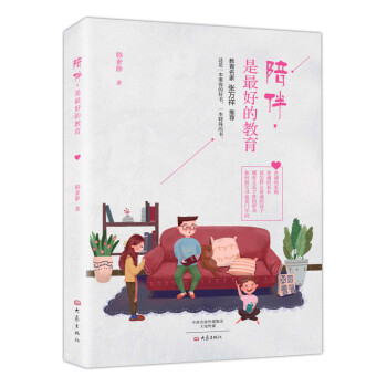 陪伴，是的教育 韩素静/著 教育名家张万祥推荐 大象出版社 pdf epub mobi 下载