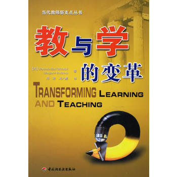 教与学的变革9787501954674 中国轻工业出版社 (英)麦吉克里斯(MacGilc pdf epub mobi 下载