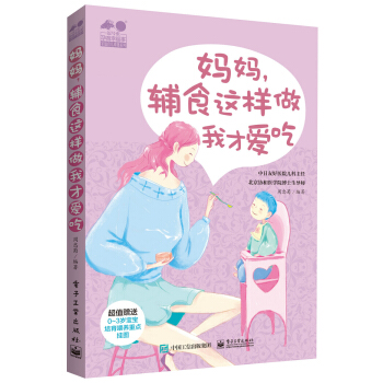 妈妈，辅食这样做我才爱吃 pdf epub mobi 下载