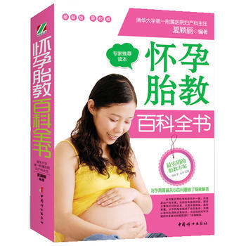 怀孕胎教百科全书 pdf epub mobi 下载